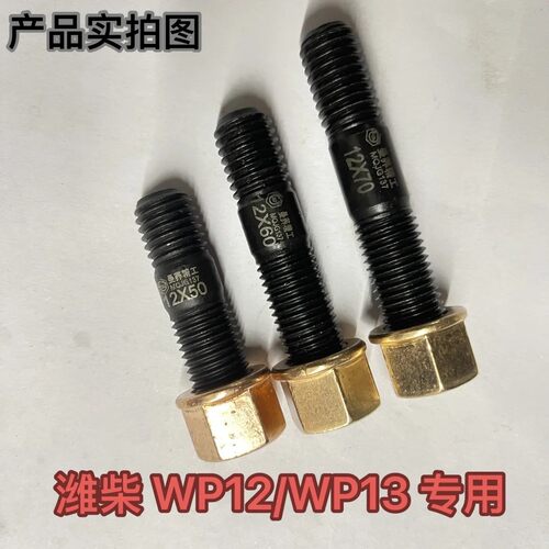 M12*50M12*60M12*70潍柴发动机增压器专用耐高温螺丝螺帽用16扳手