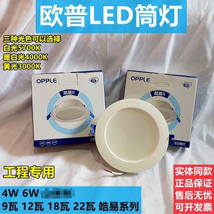 卧室4W6W9W12W18W22W 欧普照明LED调光款 筒灯雅韵皓易二代嵌入式