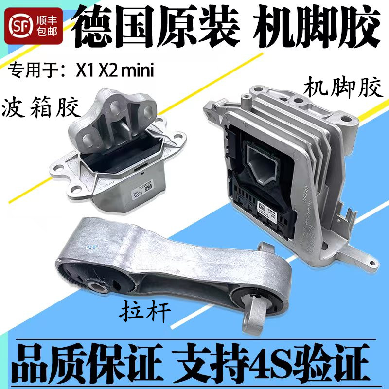 专用于宝马X1 MINI迷你mini F45 F49 1系 2系 发动机机脚胶支架垫