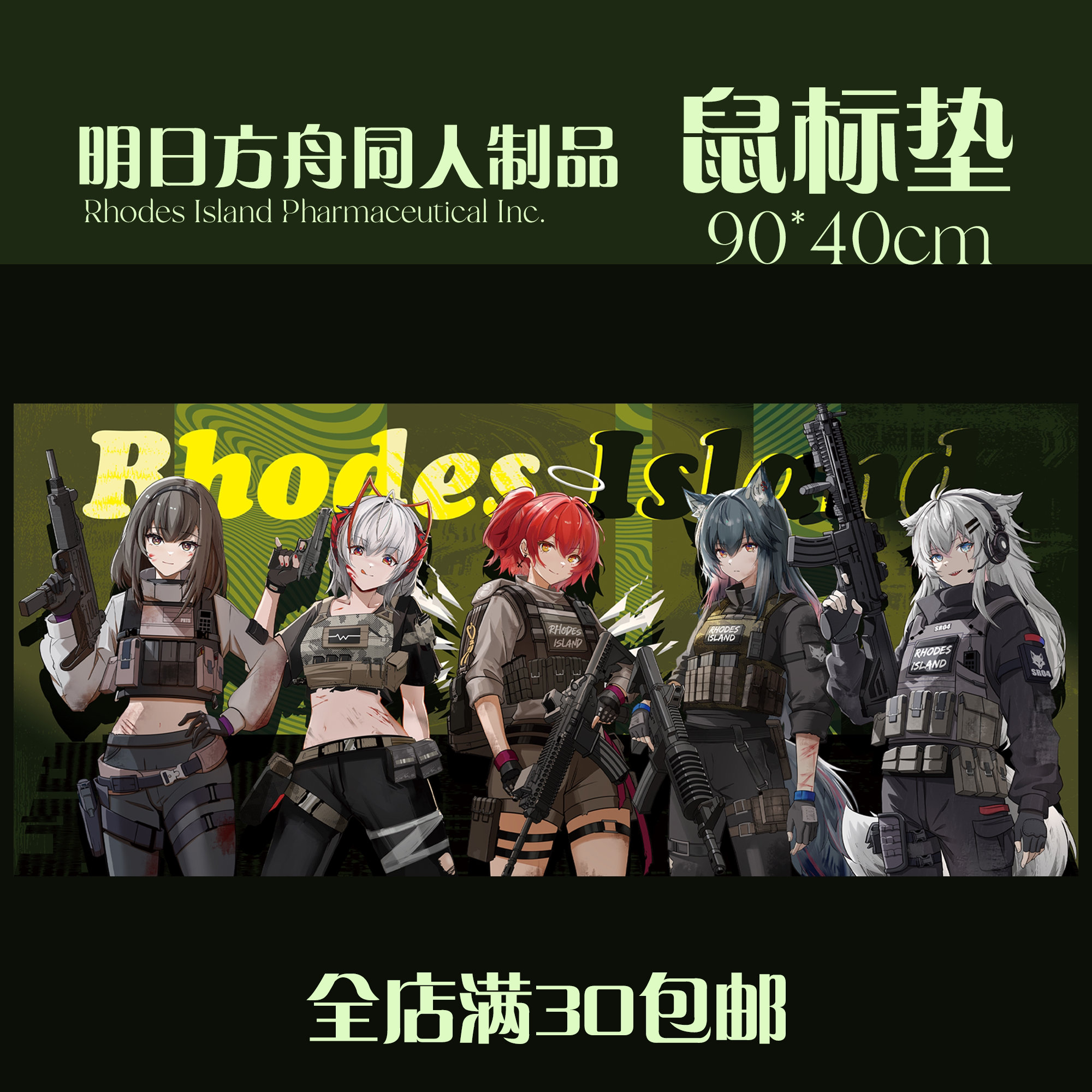 紫烟/明日方舟同人制品/90x40cm鼠标垫/战术/普瑞塞斯/维什戴尔等