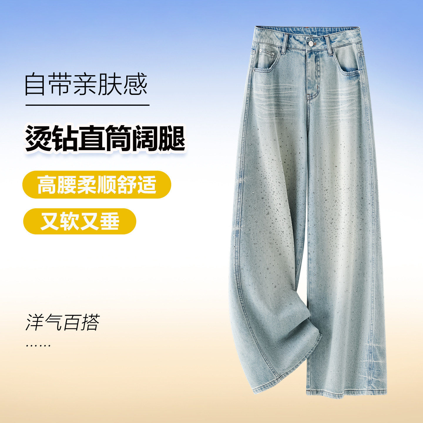 满天星烫钻阔腿牛仔裤女百搭2026春秋新款高腰带钻宽松直筒拖地裤