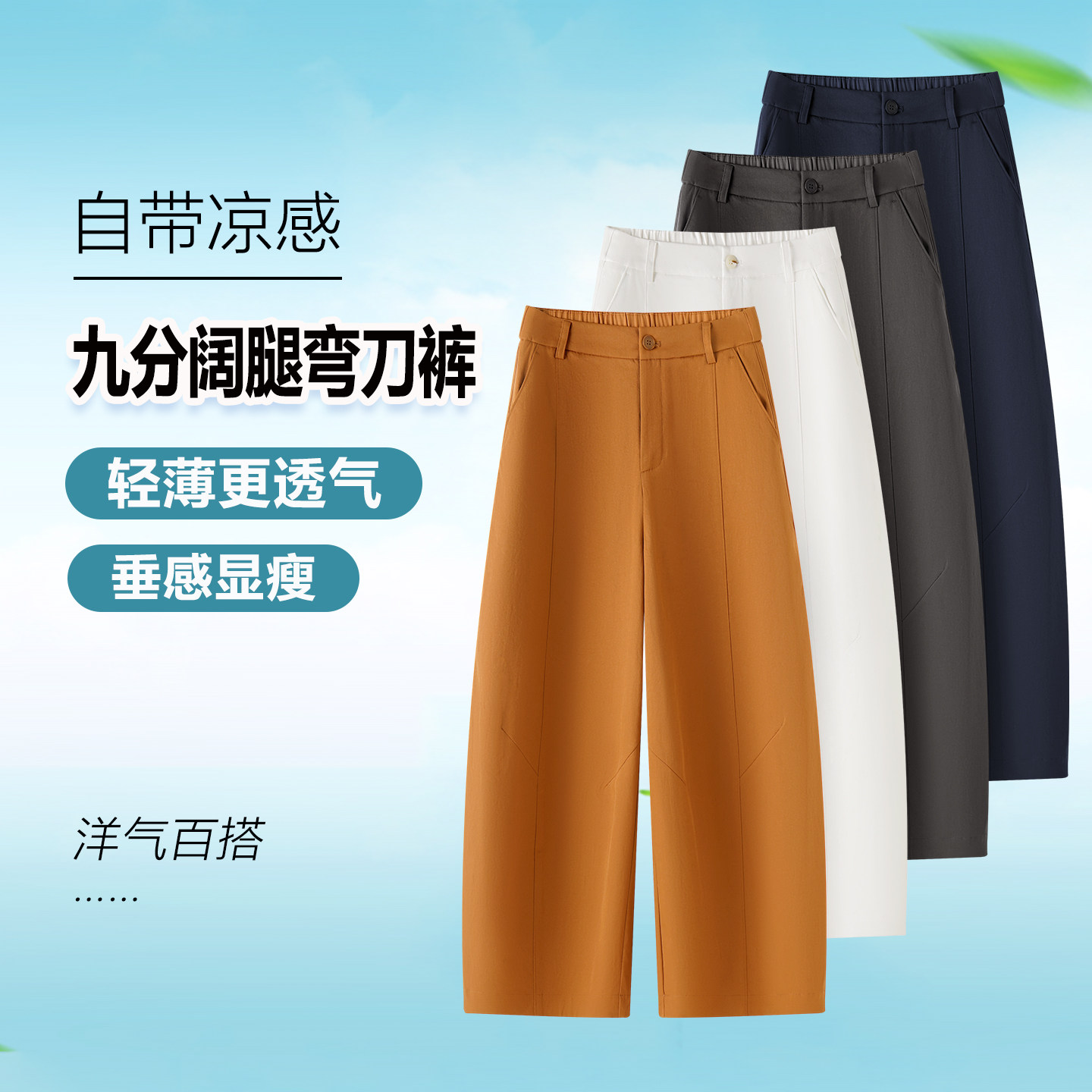 高腰显瘦弯刀裤女时尚百搭休闲裤