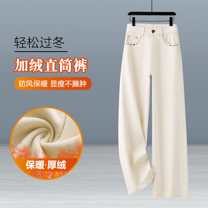 米白色阔腿牛仔裤女宽松垂感窄版直筒春秋加绒加厚保暖百搭休闲裤