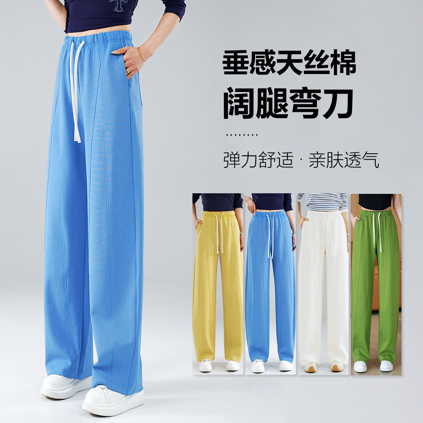 时尚洋气亮色休闲弯刀裤女春夏2026新款高腰舒适百搭垂感阔腿卫裤