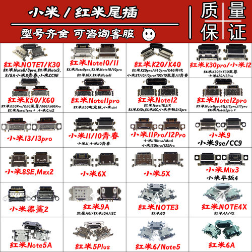 通用小米10/11/13pro红米K20尾插