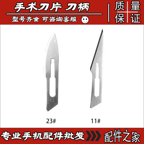 手术刀片 刀柄 适用于手机维修 不锈钢手术刀 11号23号刀片 刀架