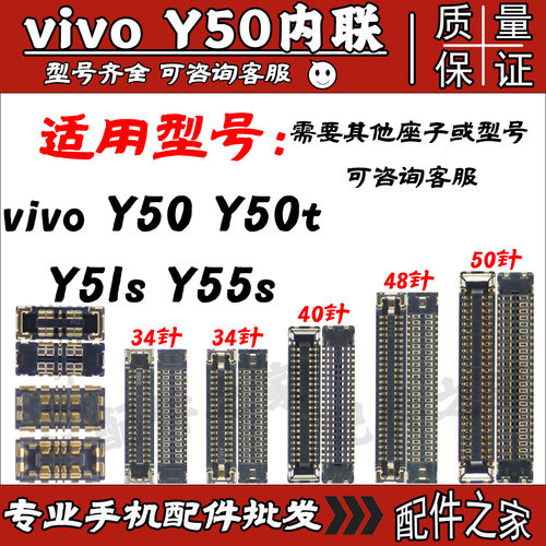 适用vivo Y50 Y50t显示屏座子尾插主板排线Y51s Y55s电池座内联座
