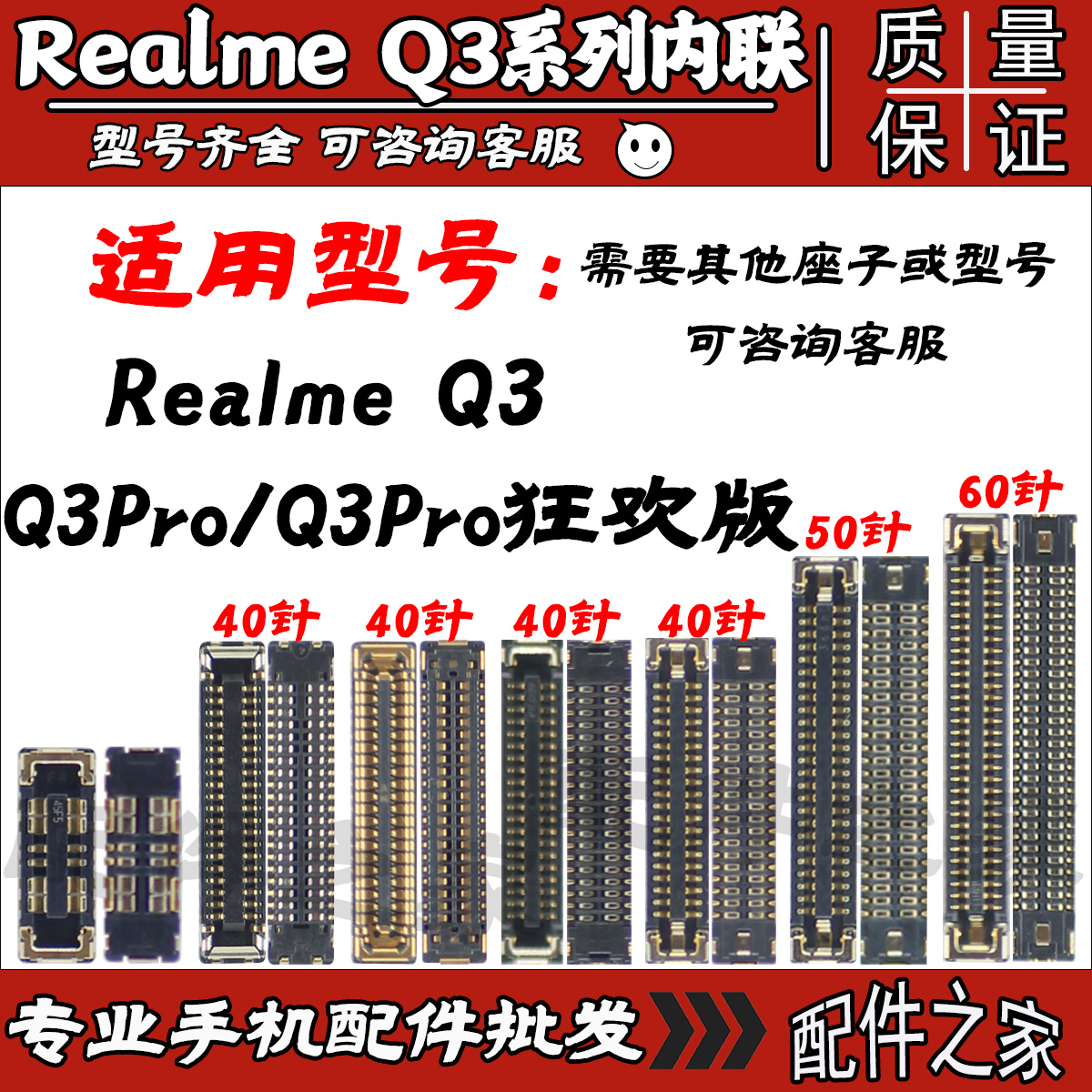 真我尾插小板电池座子