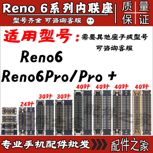 Reno6Reno6Pro＋屏幕排线显示座