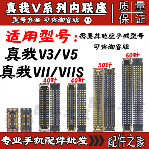 适用真我Realme V3 V5 主板显示座 尾插排线连接座子 电池卡扣