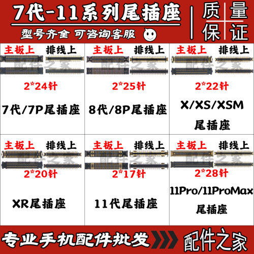 苹果系列尾插内联连接器原装质量
