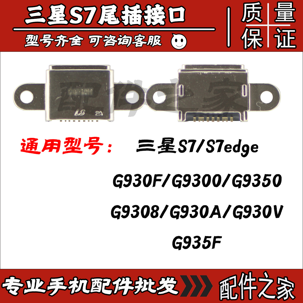 三星S7S7edgeG930V尾插USB口