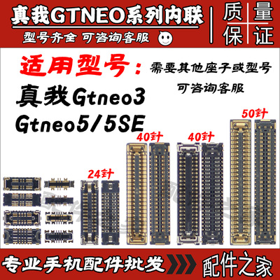 适用真我Gtneo3显示内联液晶座 Gtneo5/5SE 电池座尾插排线连接座