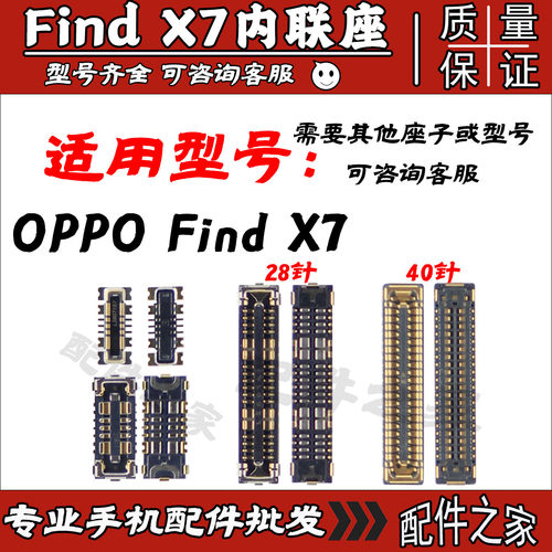 适用OPPO FindX7主板显示屏幕内联座子尾插排线座电池扣子原装