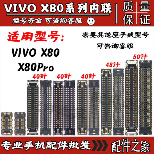 vivoX80X80Pro内联座连接器