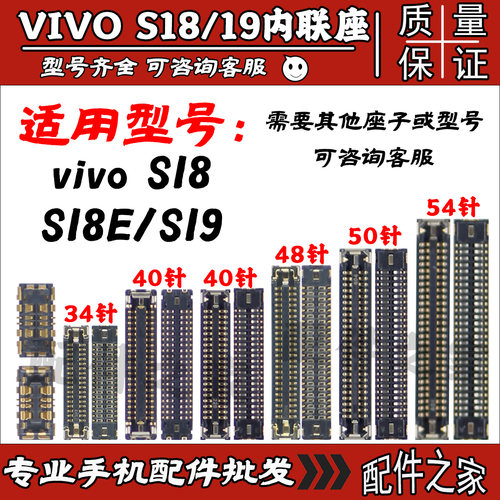 适用vivo S18 S18e S19 屏幕显示内联座子 尾插主板排线 电池触片