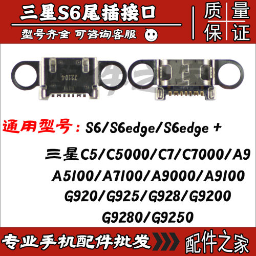 三星S6S6edgeC5000尾插USB接口