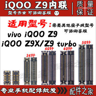 适用vivo Z9x显示内联液晶座子Z9turbo电池座子尾插连接座 iqooZ9