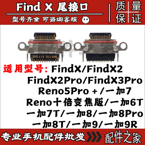 OPPOFindX系列尾插Type-c口