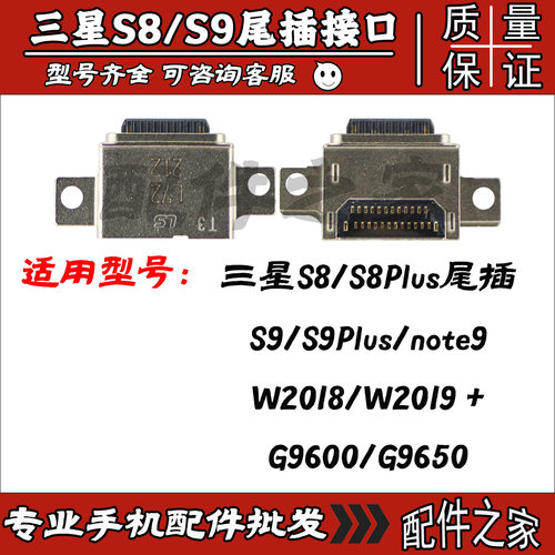 三星S8S9PlusW2018W2019尾插