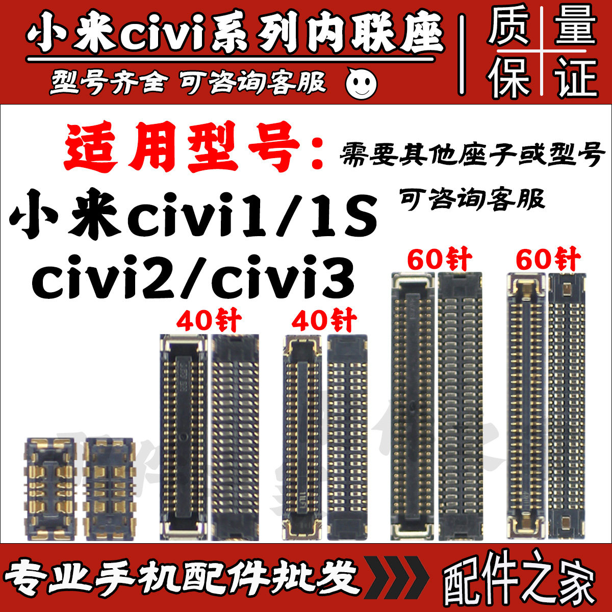适用小米civi1S显示座主板液晶civi2屏幕排线扣尾插座civi3电池座