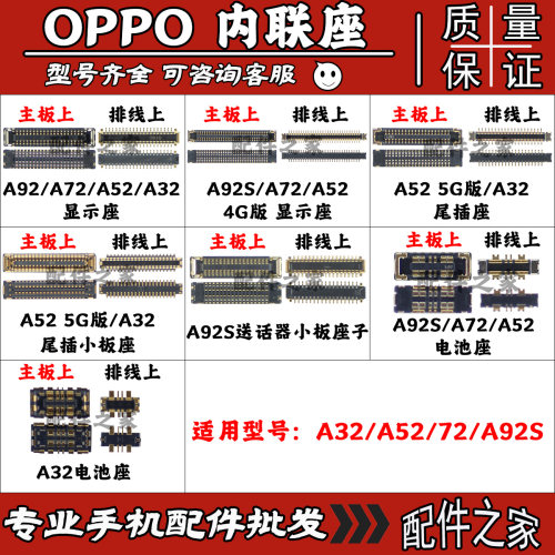 oppo系列常用内联座主板排线上