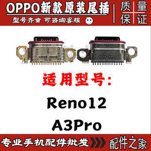 适用OPPO Reno12尾插接口手机USB A3Pro充电接口内置小板充电接口