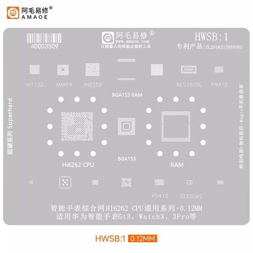 阿毛易修HWSB1植锡网适用华为智能手表Gt3 Watch3 3Pro Hi6262CPU