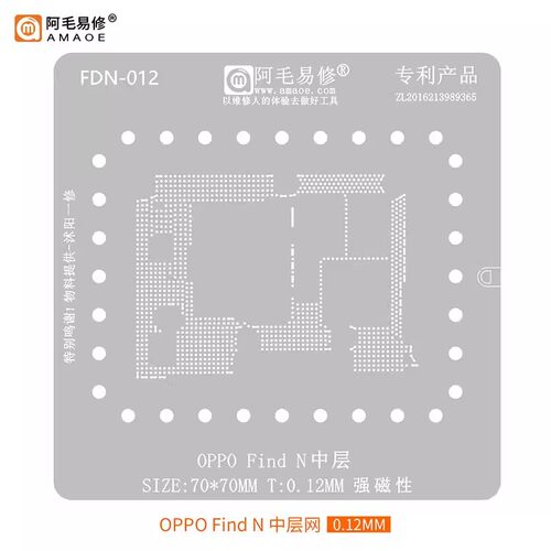 适用OPPO Find N 中层植锡网 find N2 Filp 中层网 阿毛易修