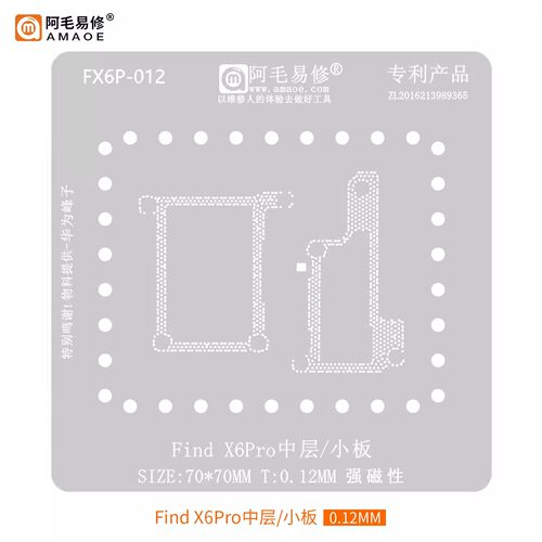 阿毛易修 FindX6Pro 中层植锡网 适用于OPPO find 小板钢网