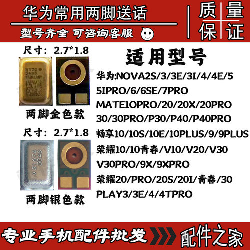 国产手机常用两脚送话器原装质量