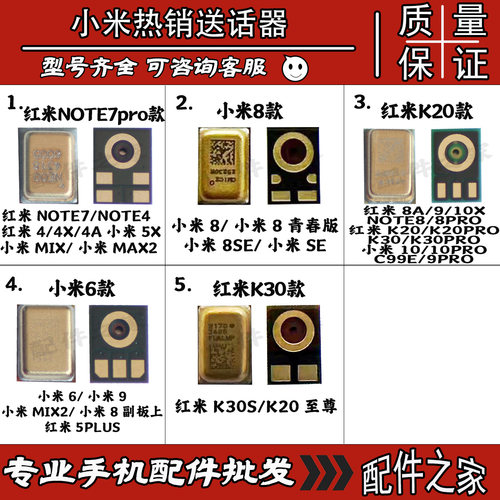 小米红米常用送话器适用K20米8