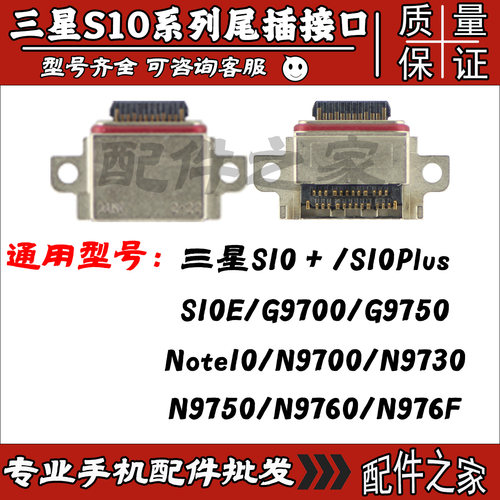 三星S10S10PlusS10E尾插充电口