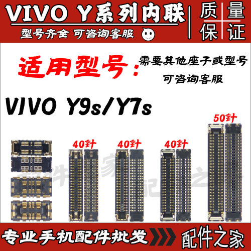 适用OPPO Y7s触摸屏幕排线座子内联 Y9s排线扣充电尾插电池座原装