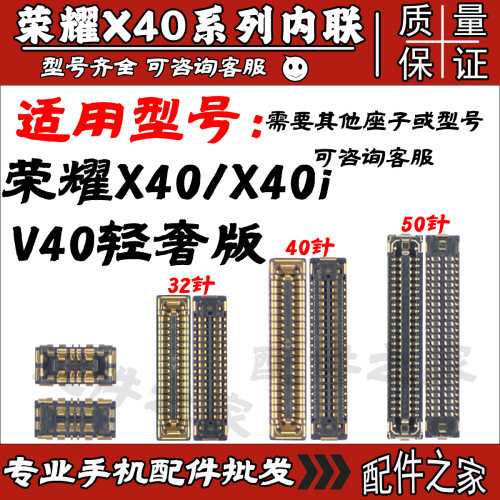 华为荣耀X40 X40i主板显示液晶内联座V40轻奢版尾插排线连接座子
