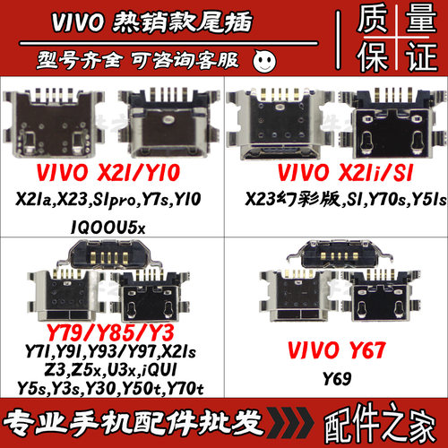 适用vivoX系列Y系列尾插原装质量