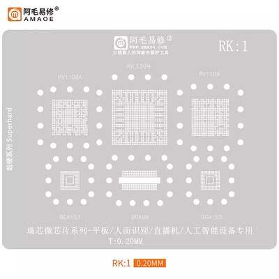 阿毛易修/RK1植锡网/RV110BA/RK3399/RV1109/瑞芯微芯片BGA/钢网