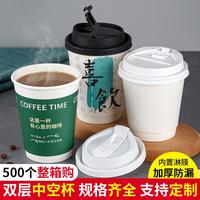 /現(xiàn)貨雙層紙杯一次性咖啡杯加厚奶茶紙杯帶蓋外賣(mài)打包熱飲中空杯/