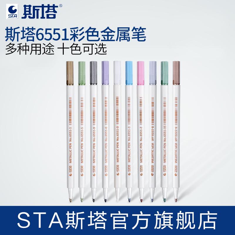 sta正品斯塔水性专用插画手帐笔