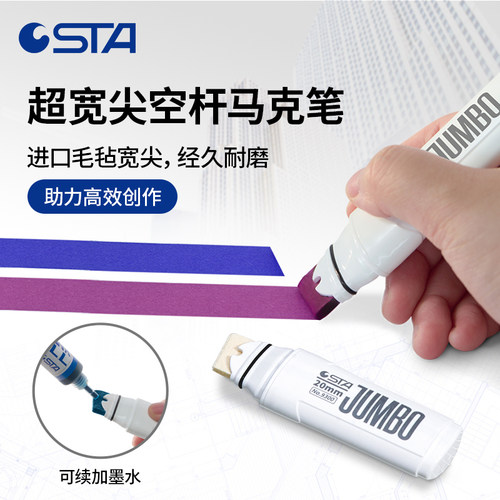 上色神器STA斯塔宽头空白马克笔