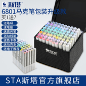 STA斯塔6801双头油性酒精马克笔美术生专用168色动漫美院建筑服装 景观园林产品室内庐山设计学生考研速干