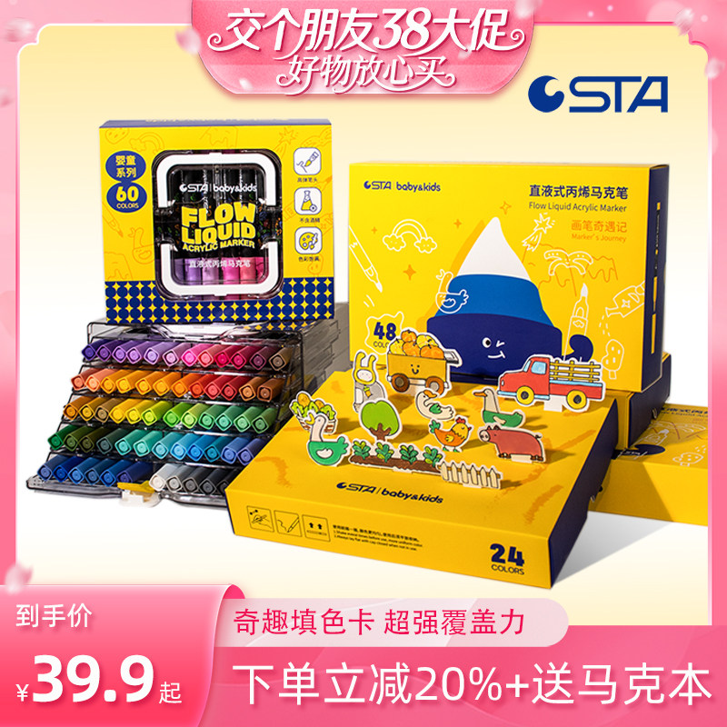 【交个朋友38大促】STA斯塔直液式丙烯马克笔开学礼物无毒安全软头DIY填色卡儿童涂鸦学生专用小学生初中生