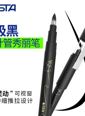 STA斯塔极黑针管秀丽笔8750自带笔锋日本进口笔尖可视窗笔帽速干防水防酒精不褪色勾线书法练字签名设计美术