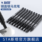 STA斯塔镜面银色油漆笔汽车轮毂补漆笔补色笔银漆笔轮胎涂鸦工业不掉色防水耐高温