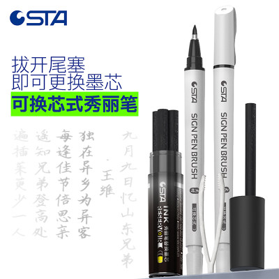 斯塔秀丽笔3755可换芯3751小楷