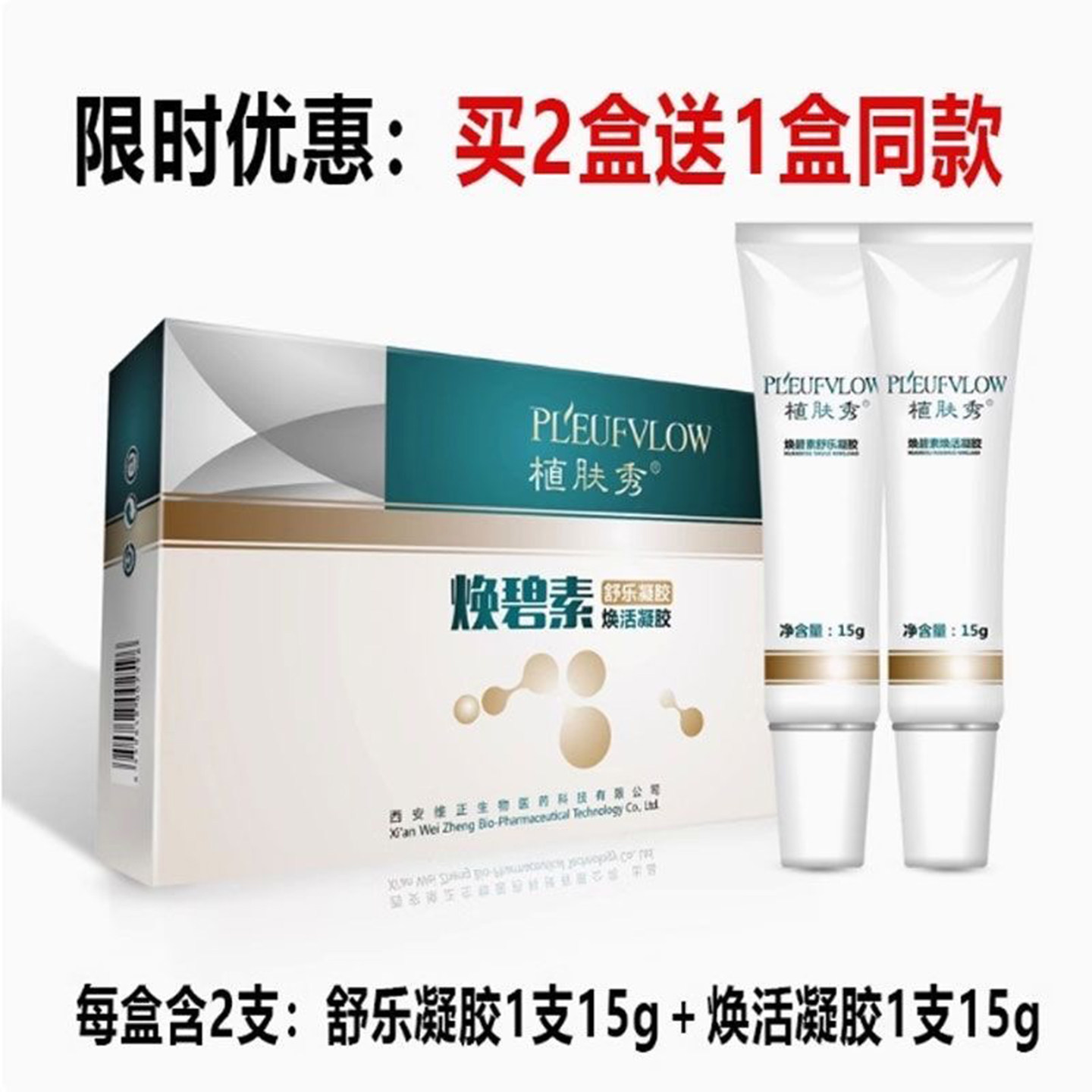植肤秀焕濞素焕鼻素酒红鼻子修护凝胶酒糟鼻收缩毛孔草莓鼻糟鼻