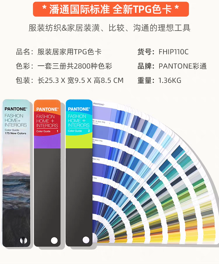 潘通新版TPG/TPX色卡正品PANTONE TPX/TPG 最新版2800色 FHIP110C