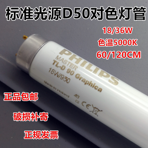 d50标准飞利浦印刷常用对色灯管