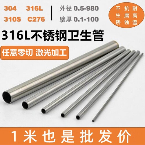 316L不锈钢管卫生管内外抛光管食品级光亮管空心无缝圆管激光加工