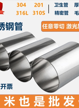 304不锈钢管316L空心圆管无缝厚壁管310S精密毛细卫生管激光加工